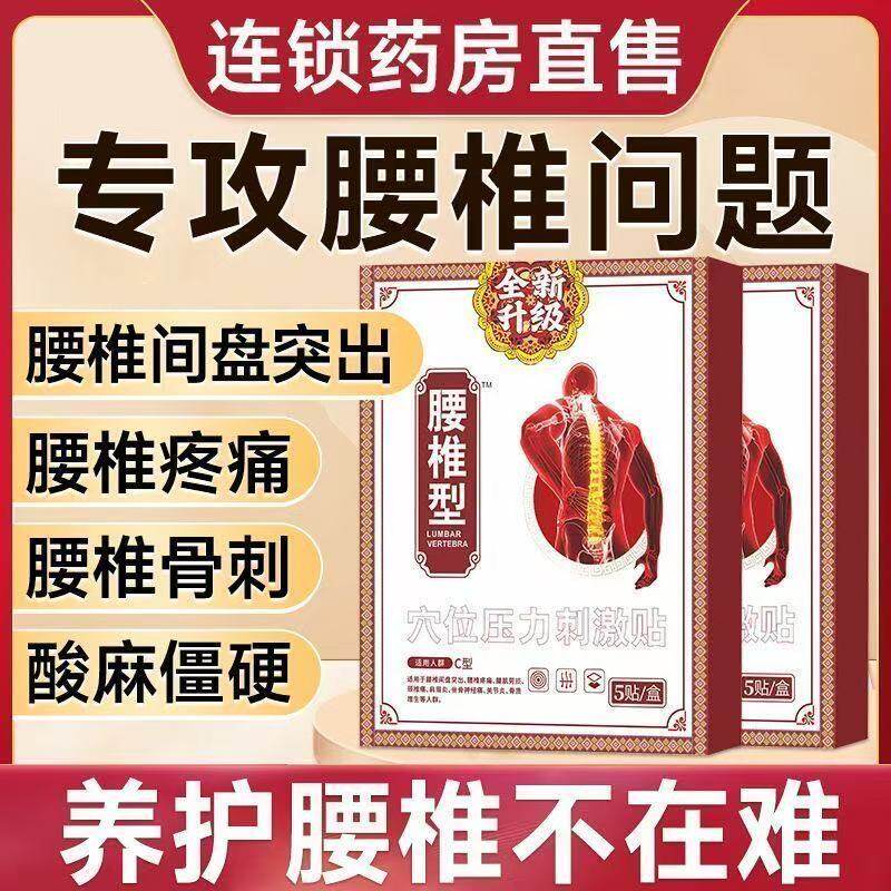 苗古金贴官方旗舰店腰椎贴理疗贴腰椎疼痛腰间盘突出腰肌劳损