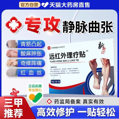 修带正静脉曲张腿部青筋凸起蚯蚓腿血管肿胀红血丝医用贴膏