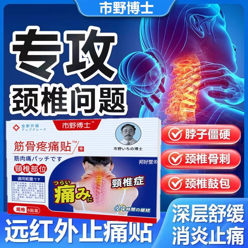 市野博士肩颈贴日本医生,医疗器械,膏药贴（器械）,淘宝优惠券,粉丝福利购,淘宝优惠卷