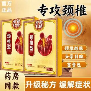 苗古金贴远红外治疗贴颈椎型疼痛酸胀劳损肩周炎热敷贴膏