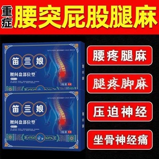 苗家笛三娘筋骨疼痛贴径胫骨腰椎贴疼痛贴官方旗舰店正品肩周膝盖