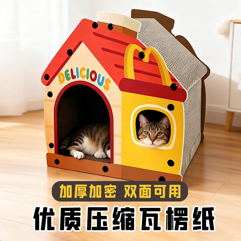 麦当劳猫窝猫抓板过冬保暖猫屋猫咪磨爪子神器耐磨耐抓不掉屑加厚