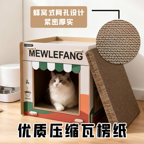 咖啡屋猫抓板耐磨耐抓不掉屑保暖猫窝加厚猫房子双层设计多猫适用