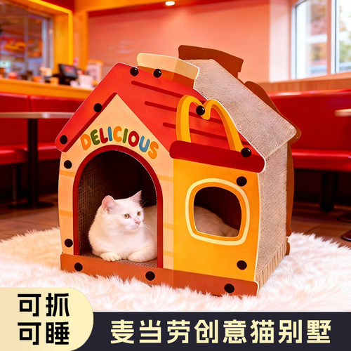 2026新款麦当劳猫窝小狗窝
