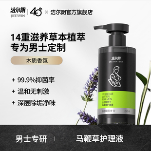 洁尔阴男士日常洗护液私处清洗液男性清洁洗护理液私密沐浴露