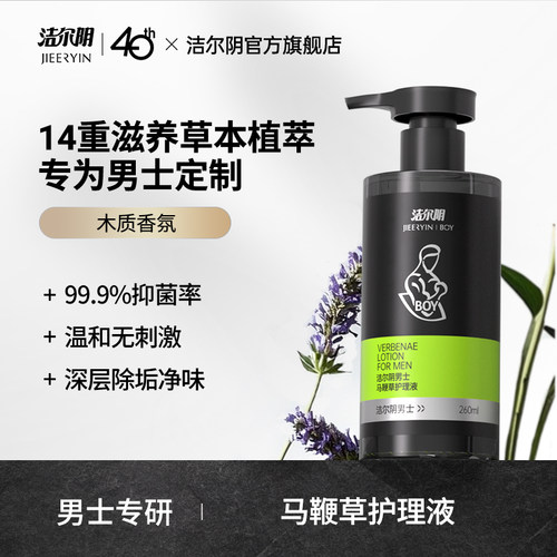 洁尔阴男士日常私处洗护液