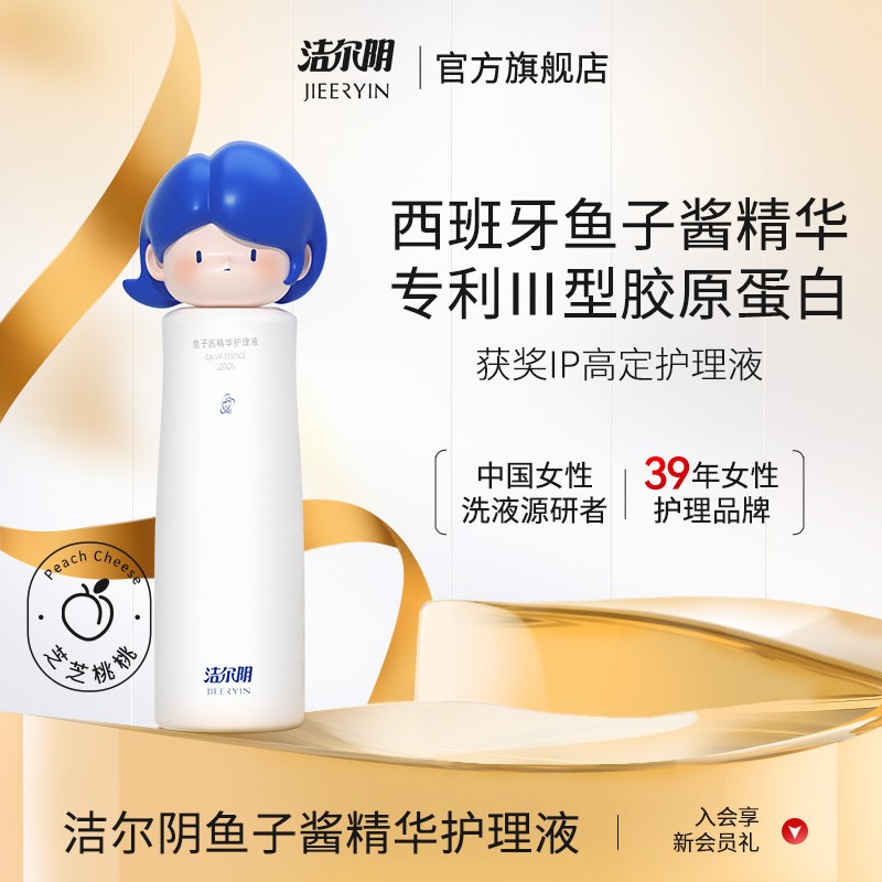 洁尔阴鱼子酱私处洗护液私密护理液女私部清洗日常洗护女生洗私