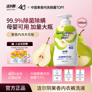 洁尔阴梨子内衣洗衣液清洗液清洁内衣内裤洗衣液专用内裤洗衣液