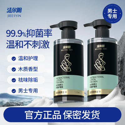 洁尔阴男士私处洗护私处清洗液私密处抑菌清洁洗护理液官方旗舰店