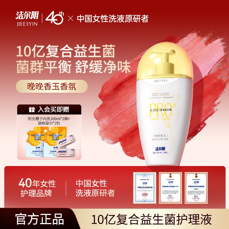洁尔阴女士私处洗护液私密护理液女清洗女生私部日常清洁官方洗液