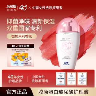 洁尔阴的小茉莉女士私处洗护液私密护理液女清洗女生私部日常抑菌
