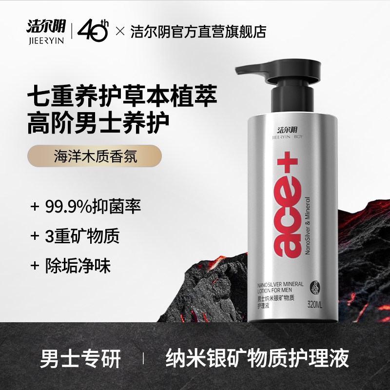 洁尔阴大银瓶男士私处洗护私处清洗液私密处抑菌清洁日常洗护理液
