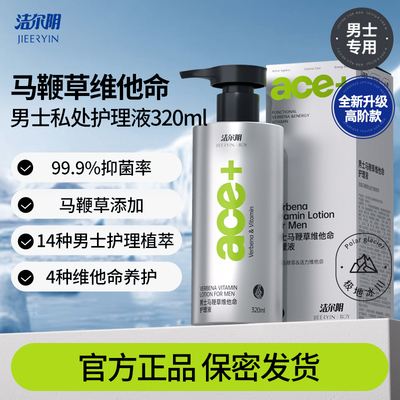 洁尔阴男士私处洗护私处清洗液私密处抑菌清洁洗护理液官方旗舰店