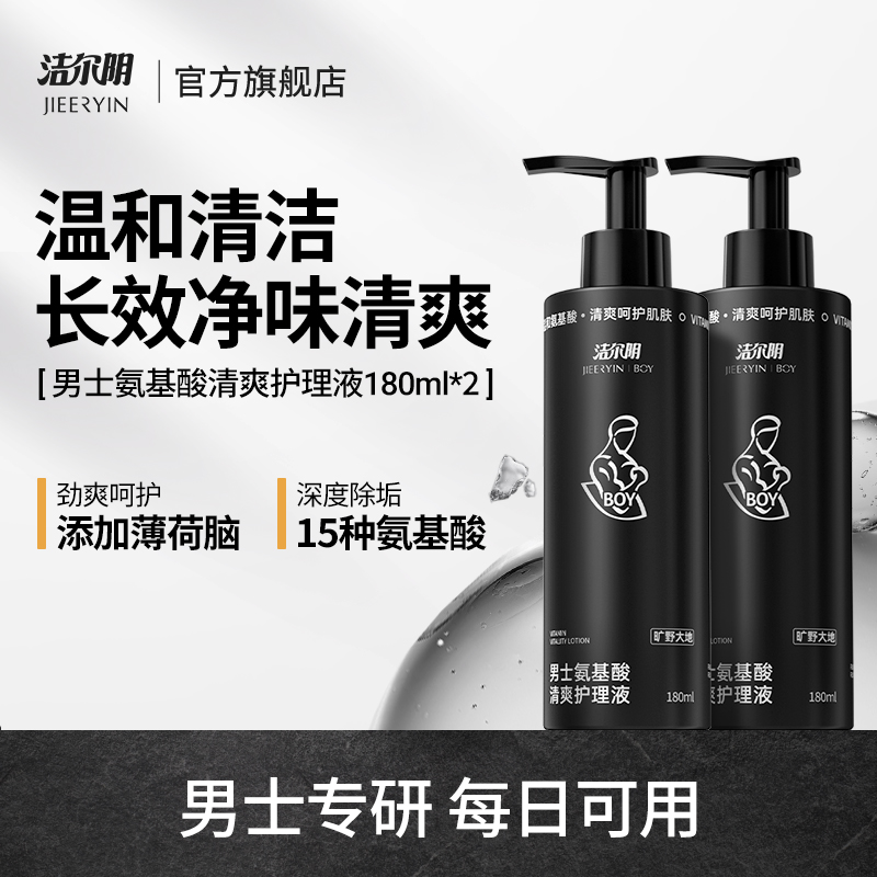 洁尔阴男士日常洗护液私处清洗液私密沐浴露男性清洁洗护理液