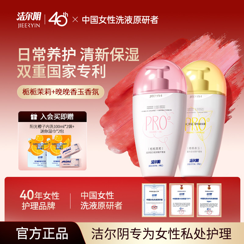 洁尔阴的小茉莉女士私处洗护液护理液女清洗女生日常私密洗护清洁