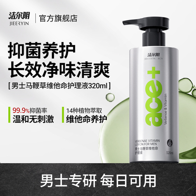 洁尔阴男士私处洗护私处清洗液私密处抑菌清洁洗护理液官方旗舰店