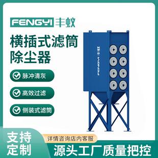 横插式滤筒除尘器高效过滤工业激光切割焊烟粉尘清灰滤筒除尘器
