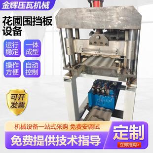 花圃围挡板设备波纹板设备圆弧波纹板冷压成型机圆弧瓦机械厂家