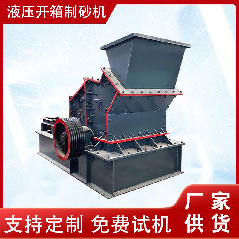 花岗岩河卵石液压开箱制砂机混泥土细碎机石英石玄武岩制砂机