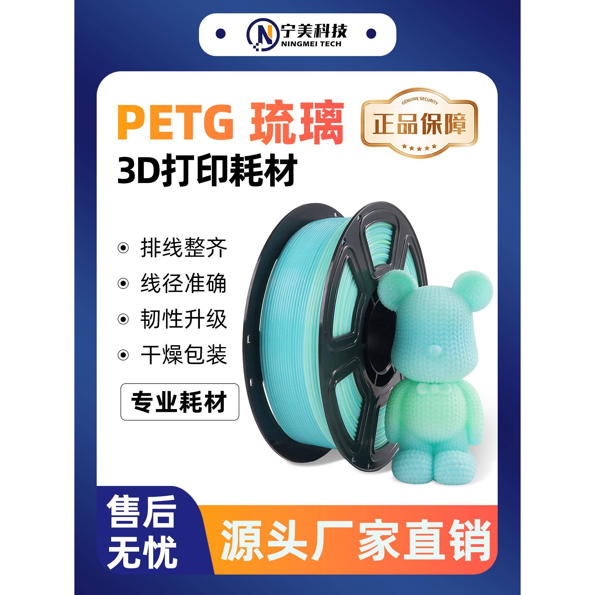 宁美科技3D打印耗材PETG彩虹多色1.75mm高韧性1KG