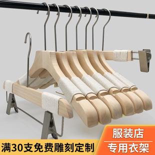 衣架服装 女装 店专用实木捆绳防滑植绒家用挂衣撑木质加厚衣挂定制