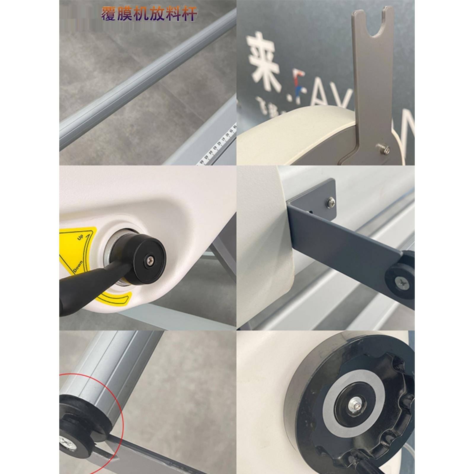 飞阳马半自动覆合机配件手转阀手轮塞送料杆支撑架