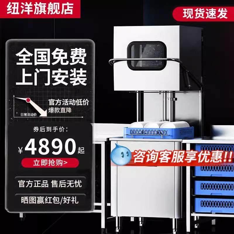 纽洋揭盖式洗碗机商用全自动大型酒店食堂饭店餐厅用刷碗洗杯机