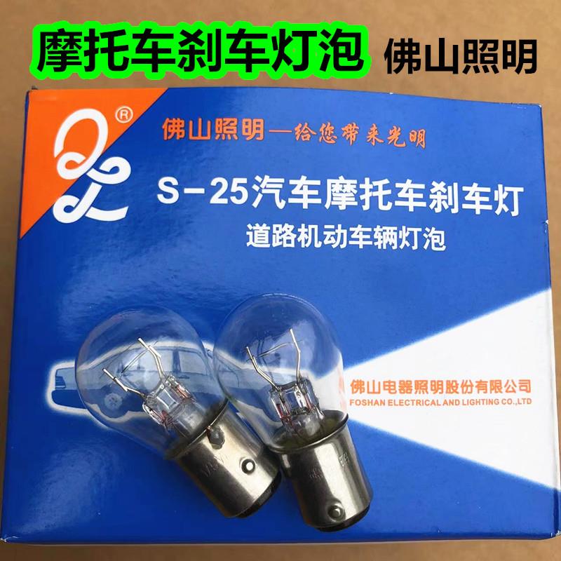 大阳大运钱江摩托车踏板车后刹车灯泡12V5W双丝高低脚后尾灯泡