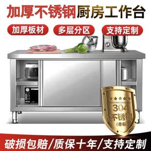 加厚304不锈钢焊接拉门工作台家用橱柜打荷台焊接拉门工作台