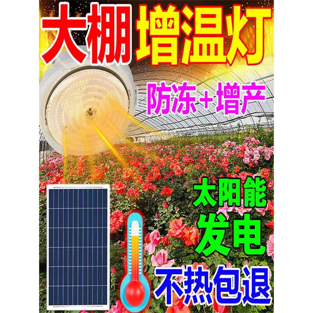 大棚增温神器太阳能光取暖灯增温灯蔬菜水果花卉动植物保温补光灯