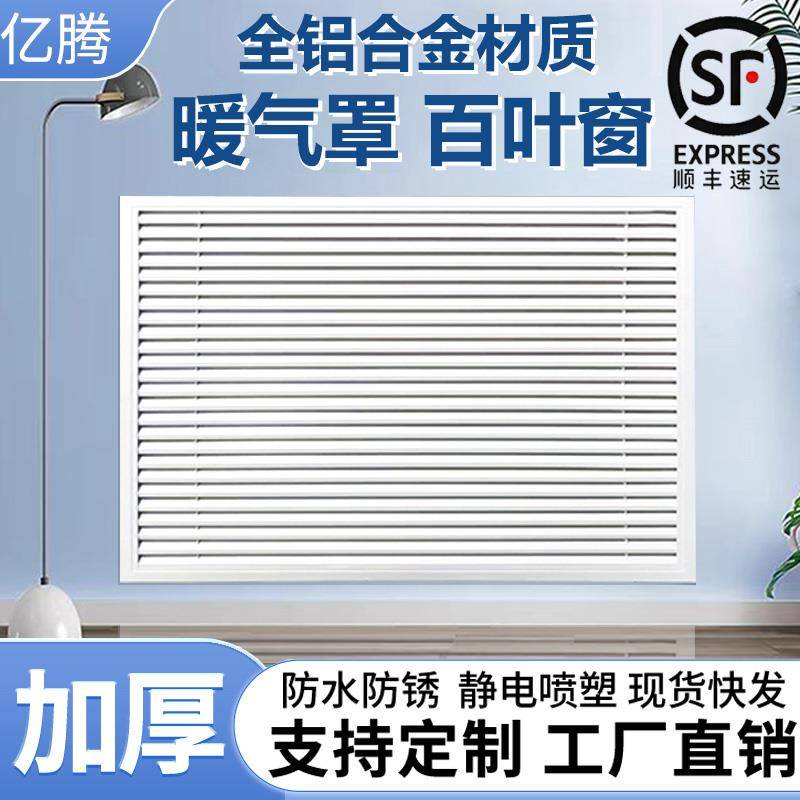 定制铝合金暖气罩百叶窗格栅通风口老式地暖分水器遮挡罩家用装饰