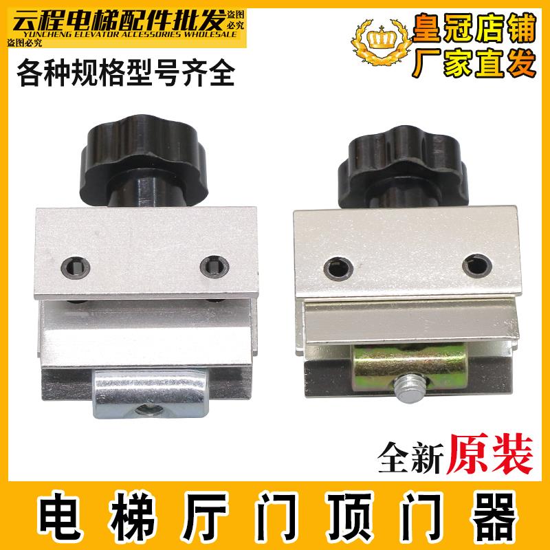 电梯顶门器通用型阻门器三菱日立西子奥的斯厅门层门挡门器阻门器