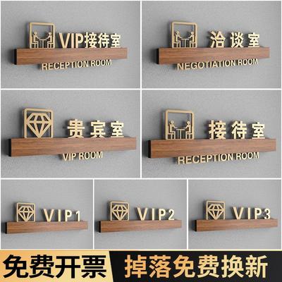 高档3d立体贵宾室门牌接待室标识牌VIP室门牌会客室治谈室指示牌