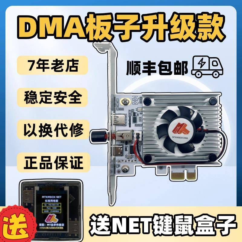 DMA开 发板全套固件MT血手中断FPGA嵌入式100T电脑配件75T定制设