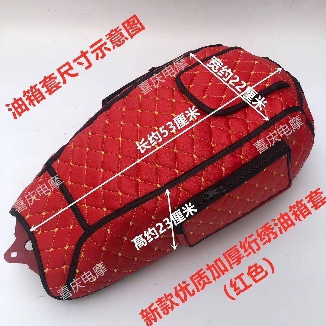 适用于摩托车油箱套125通用鞍座套150油箱边包箱皮制品防水防刮蹭
