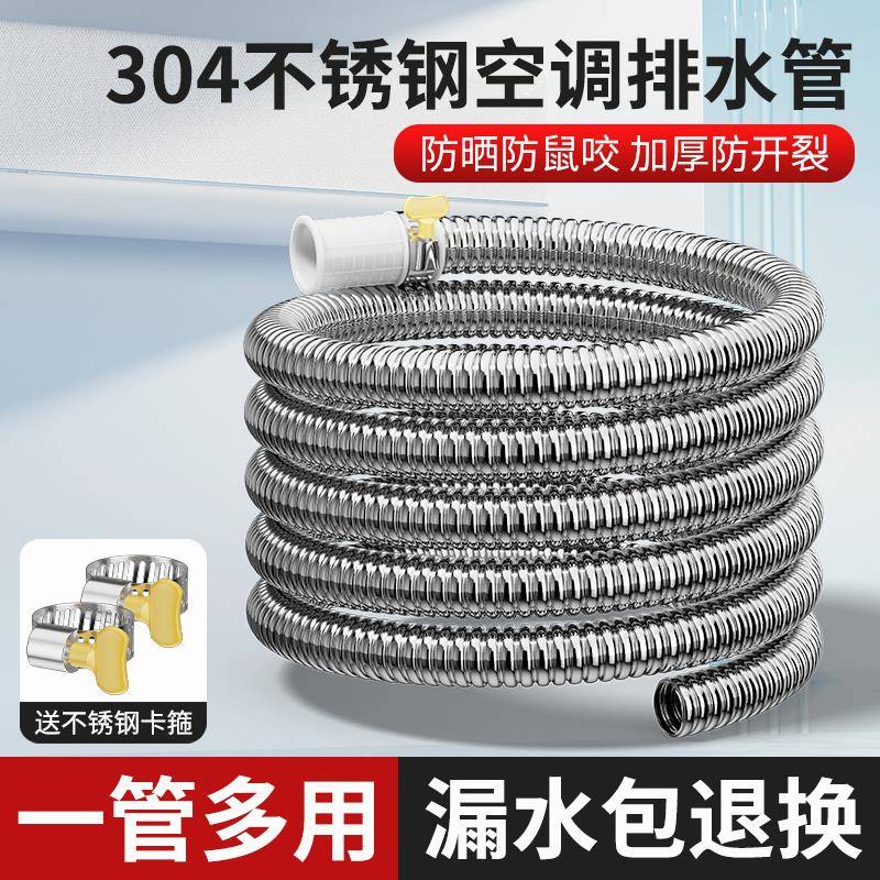 空调排水管延长管防老化防晒外机不锈钢硬管冷凝水水管接头加厚长