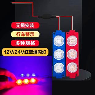 摩托车货车新款 灯中网氛围灯 12v爆闪灯红蓝警示闪光灯汽车LED改装