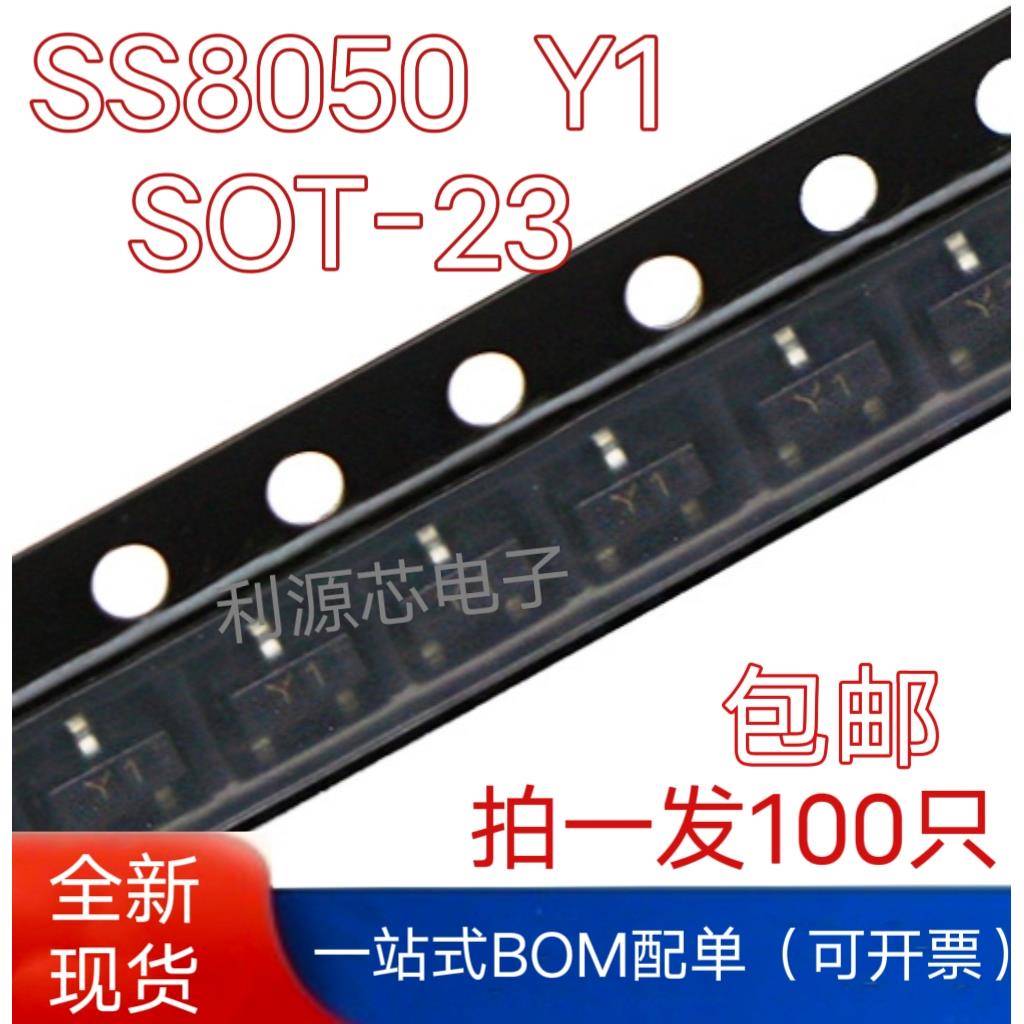 贴片三极管SS8050 Y1 大电流 1.5A SOT-23封装 大芯片 NPN 包邮