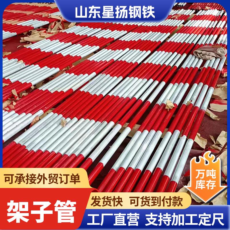 红白漆架子管国标48mm架子管工地安全防护钢管建筑6米架子管