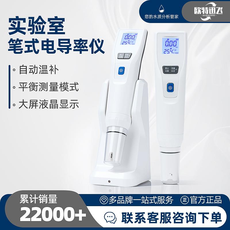 笔式电导率仪实验室便携式电导率电阻率盐度纯水水质TDS测试笔