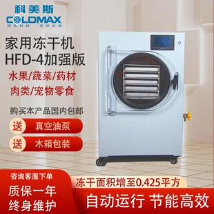 冻干机家用HFD-04加强版中草药宠物零食虫草草莓榴莲冷冻干燥机