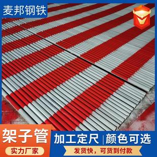 红白漆架子管厂家Q235B建筑工地用管加工外架搭建喷漆钢管