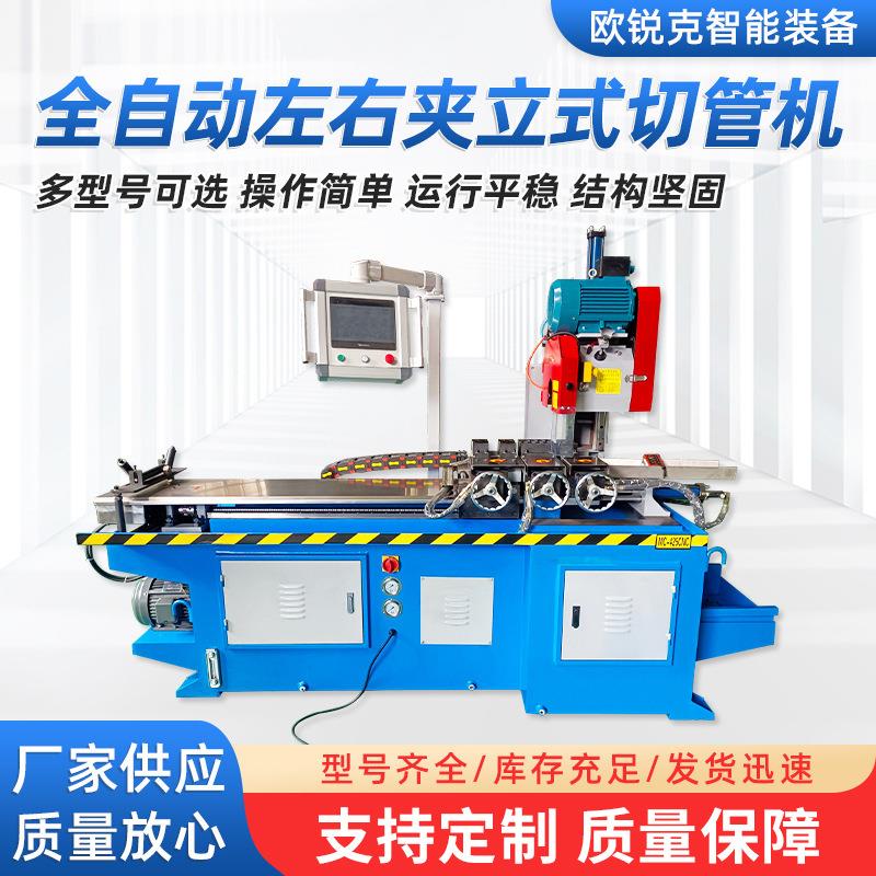 MC-425CNC全自动左右夹切管机全自动金属圆锯机圆管方管切割机