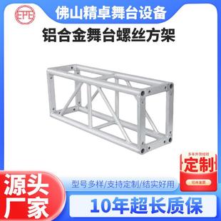 300400铝合金桁架厂家可定制婚庆演出舞台桁架truss龙门架太空架
