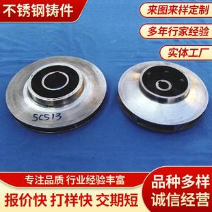 叶轮 厂家直销 精密不锈钢铸件 不锈钢闭式 叶轮定制