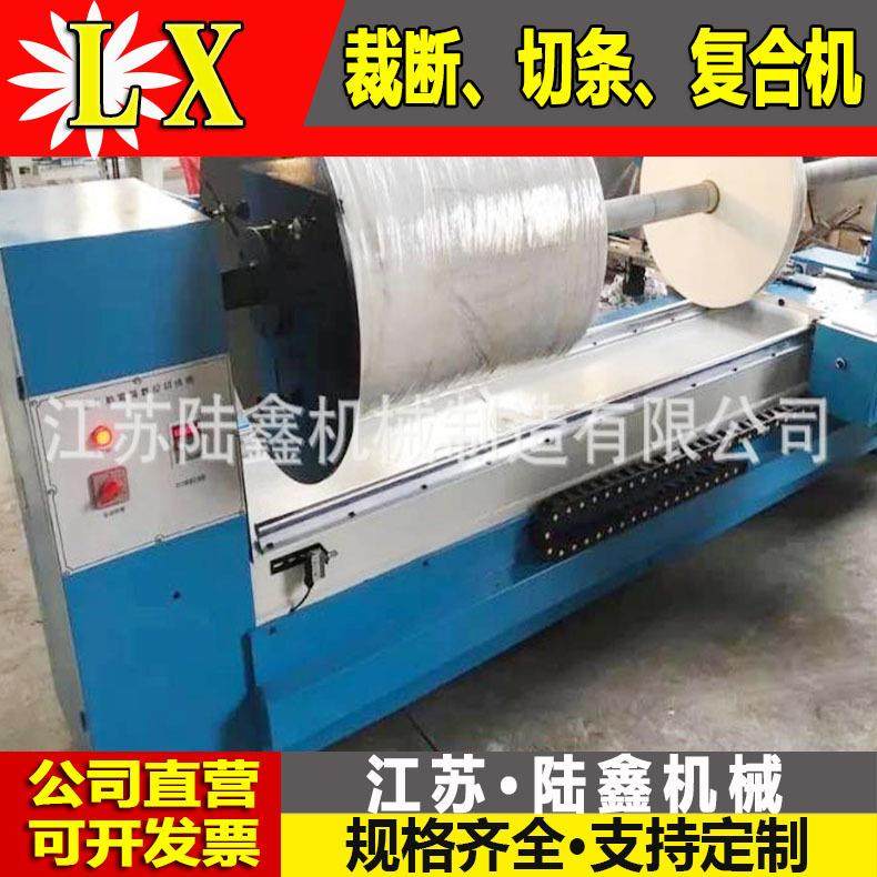 供应无纺布分切机PE膜切条机熔喷布裁割机圆刀机圆刀分切,纺织面料/辅料/配套,其他纺织机械,淘宝优惠券,粉丝福利购,淘宝优惠卷