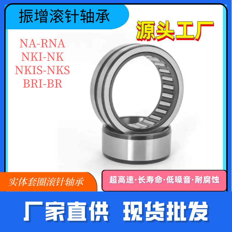 厂直供带内圈滚针轴ZHENHUIZ承家NA4860NA486 4 A868 NA48 72N4AN