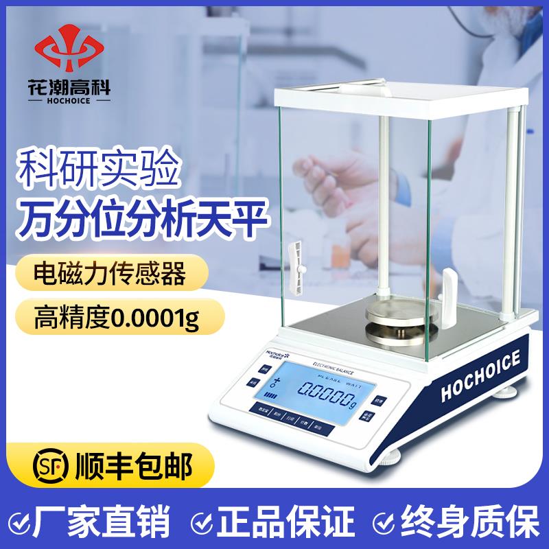 l分析天平.1g万分室之一0电子天平无品牌/0.0001m实验天0.平0l01