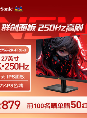 优派/ViewSonic27英寸2K/群创250Hz/FastIPS电竞游戏显示器VX2756