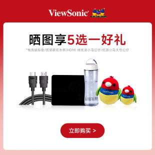 优派显示器赠品好礼五选一